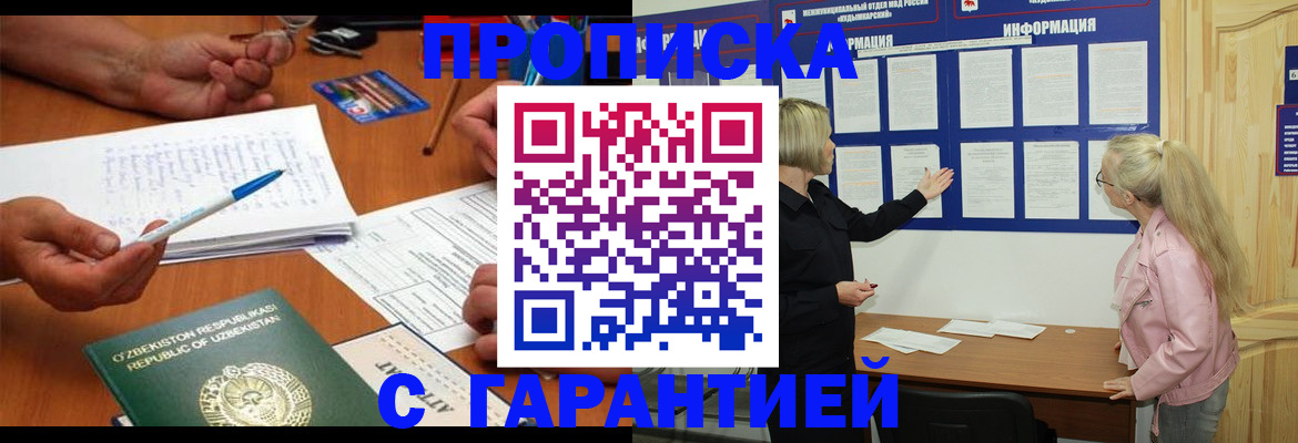 прописка для школы в Называевске